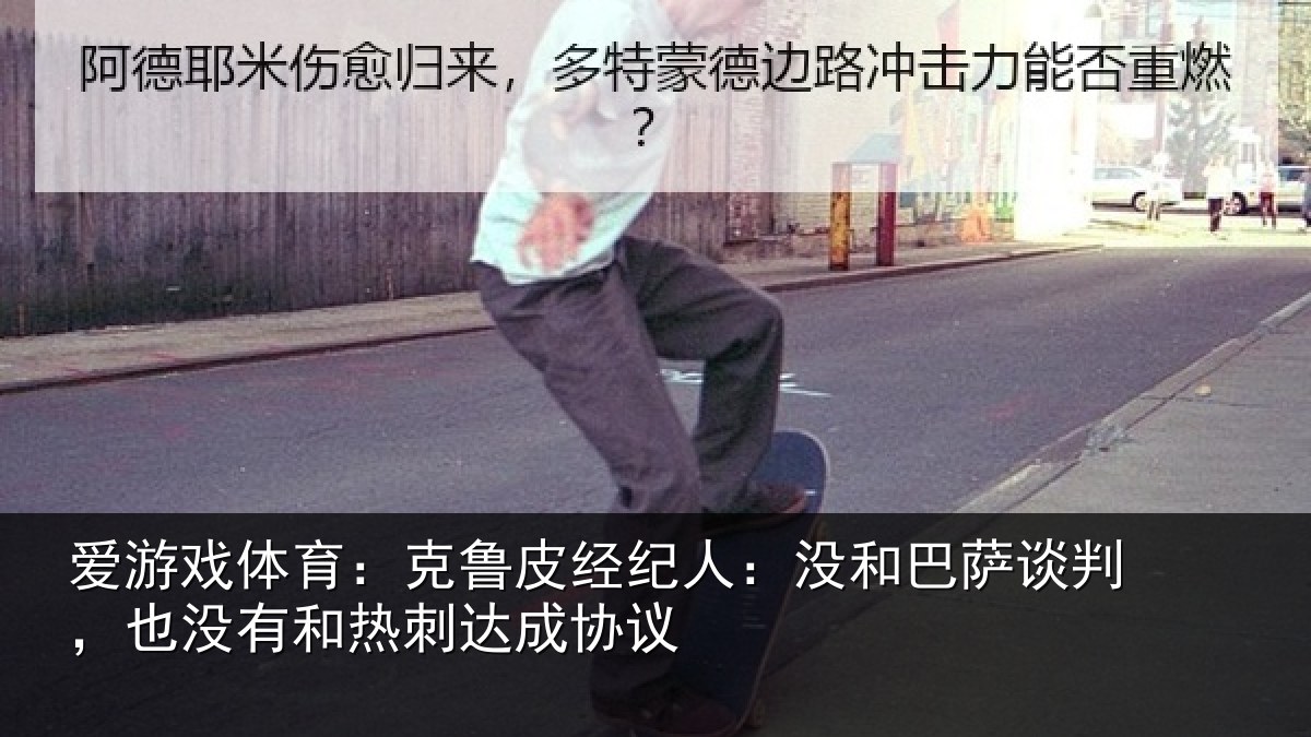 爱游戏体育:克鲁相关情况谈判相关情况协议