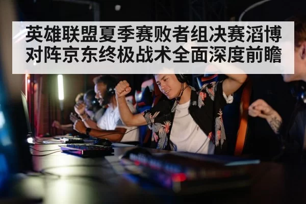competitive gaming team